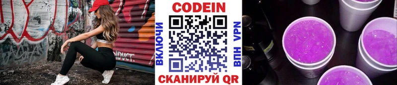 наркотики  Ростов  Кодеин Purple Drank 